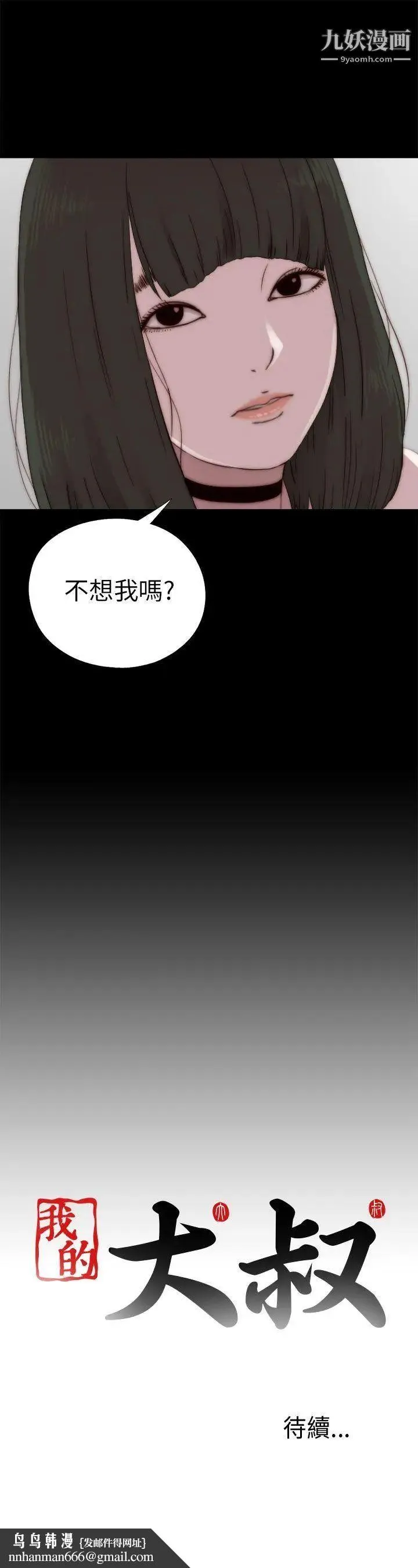 我的大叔邻家少女 - 第57话 - page 31