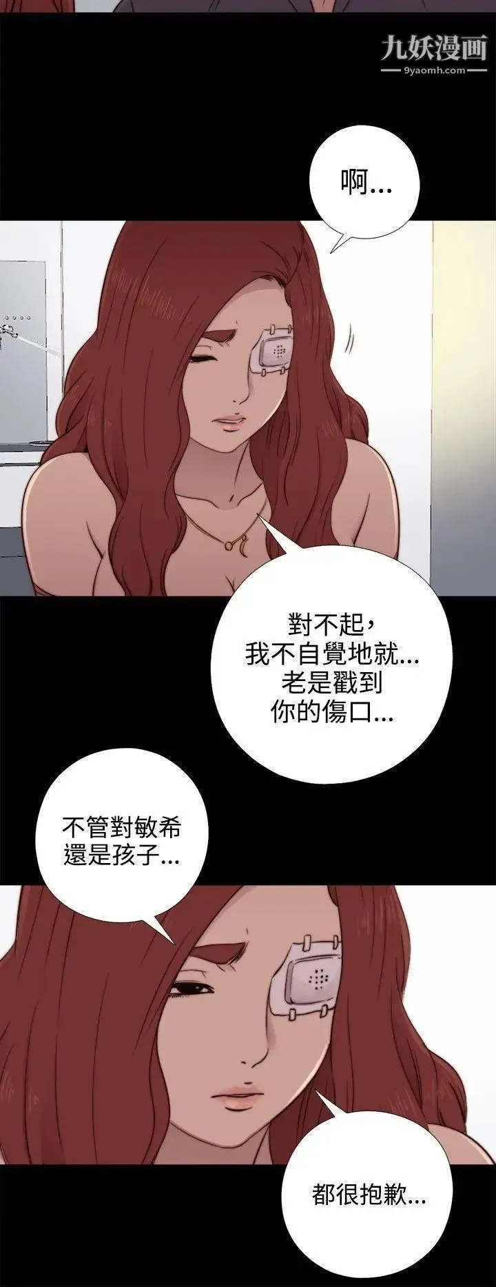 我的大叔邻家少女 - 第55话 - page 20