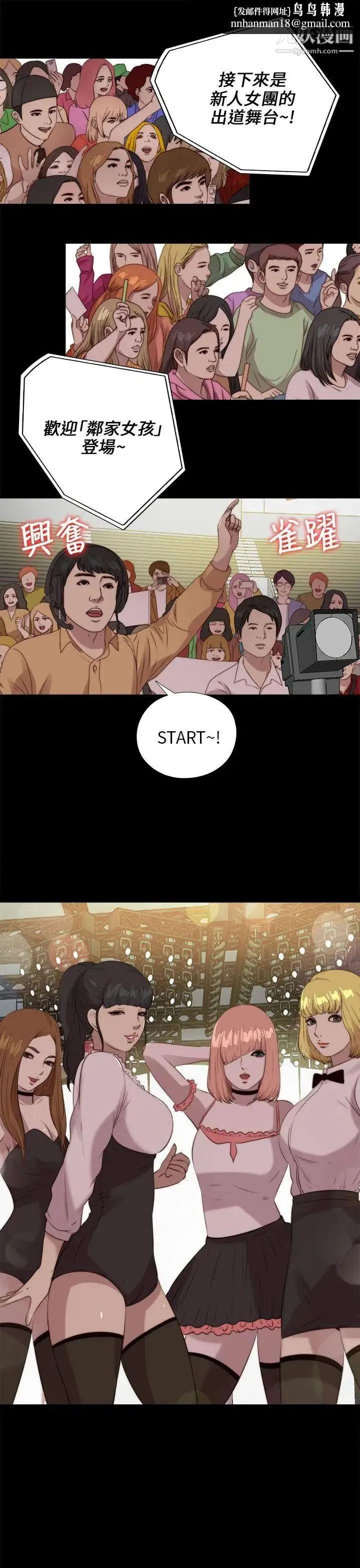 我的大叔邻家少女 - 第108话 - page 1