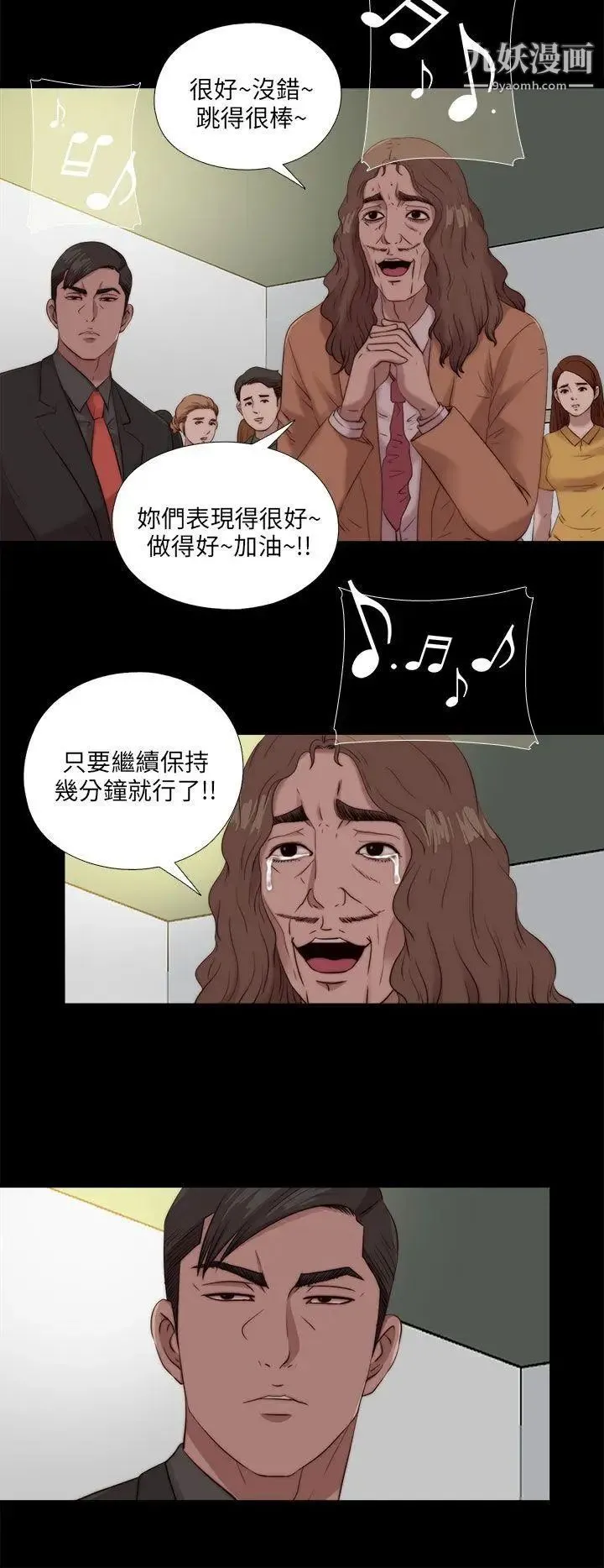 我的大叔邻家少女 - 第108话 - page 4