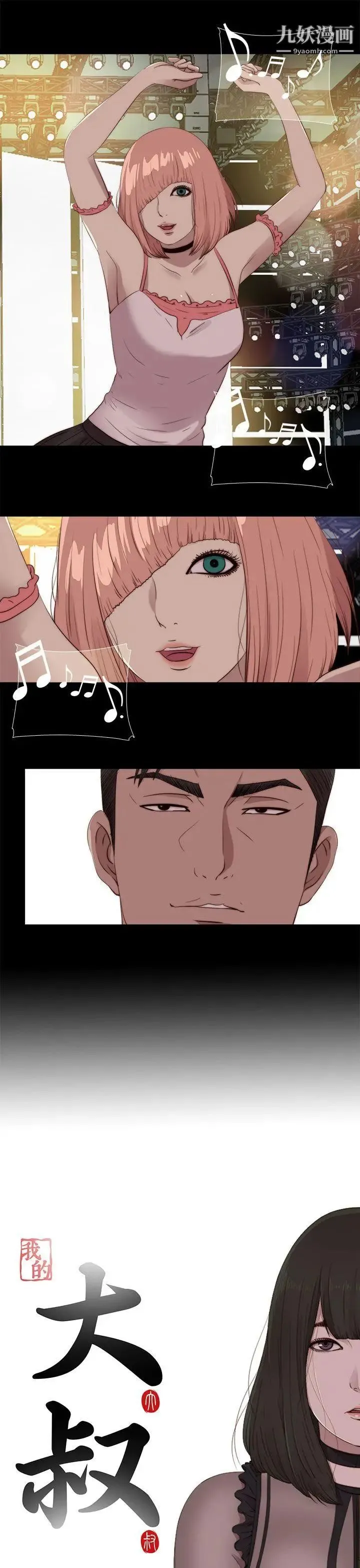 我的大叔邻家少女 - 第108话 - page 5