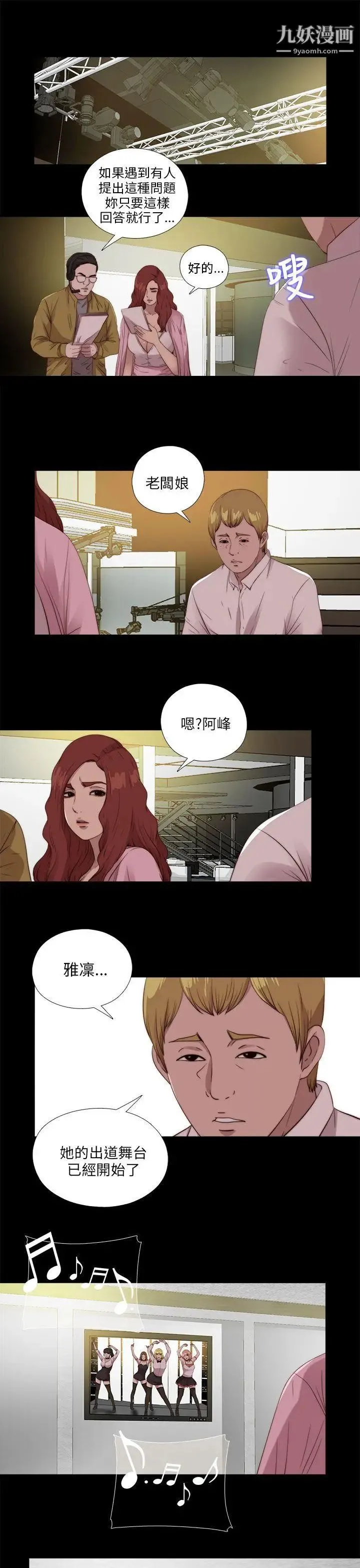 我的大叔邻家少女 - 第108话 - page 7
