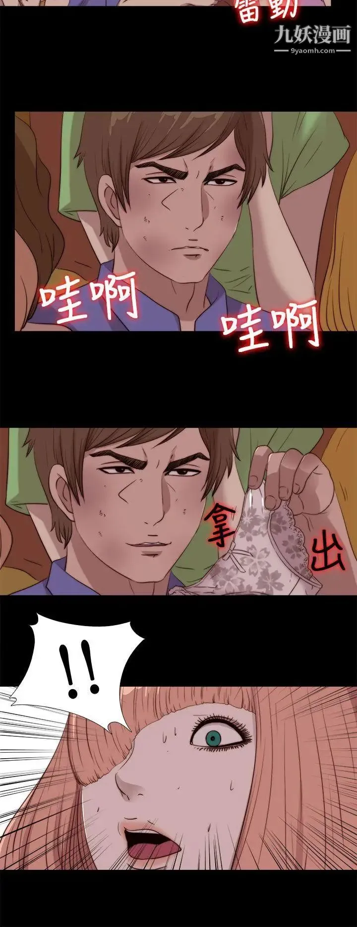 我的大叔邻家少女 - 第108话 - page 12