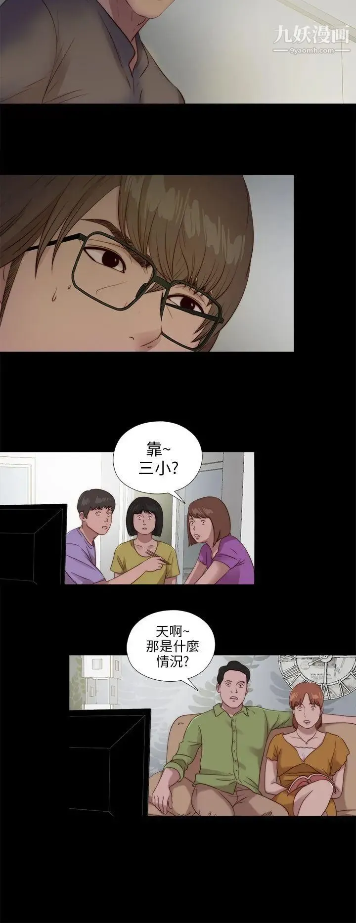 我的大叔邻家少女 - 第108话 - page 16