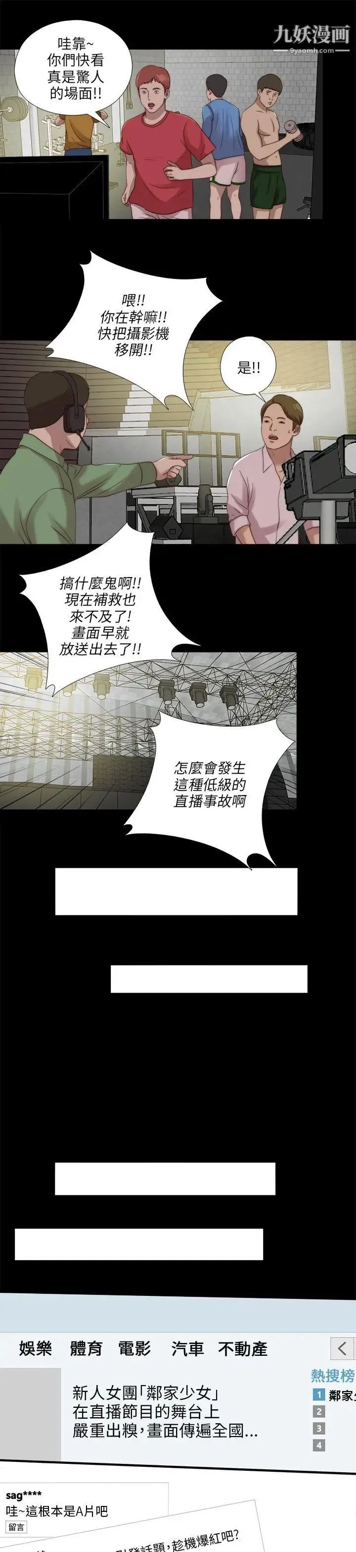 我的大叔邻家少女 - 第108话 - page 17