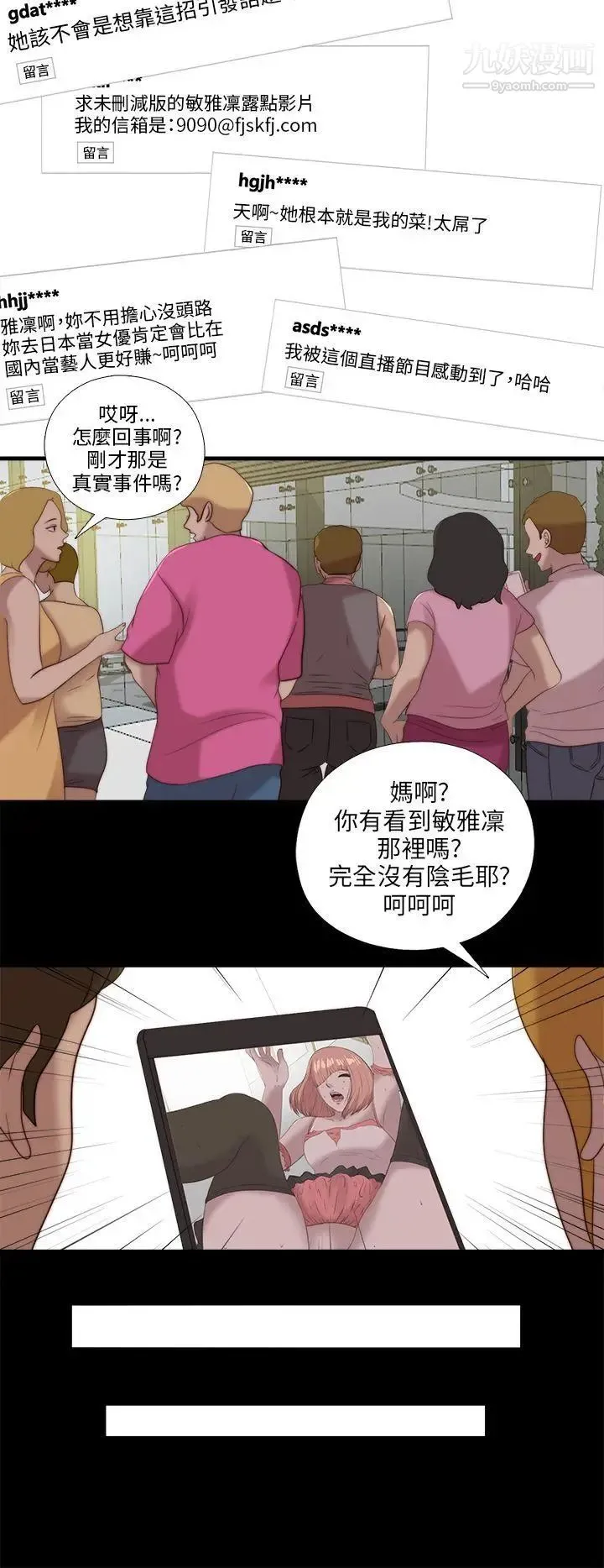 我的大叔邻家少女 - 第108话 - page 18