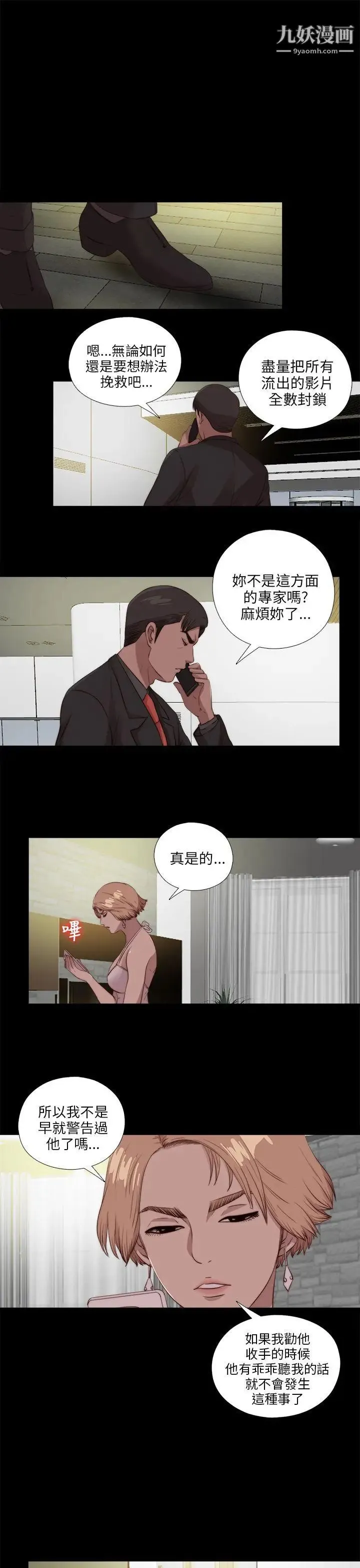 我的大叔邻家少女 - 第108话 - page 19