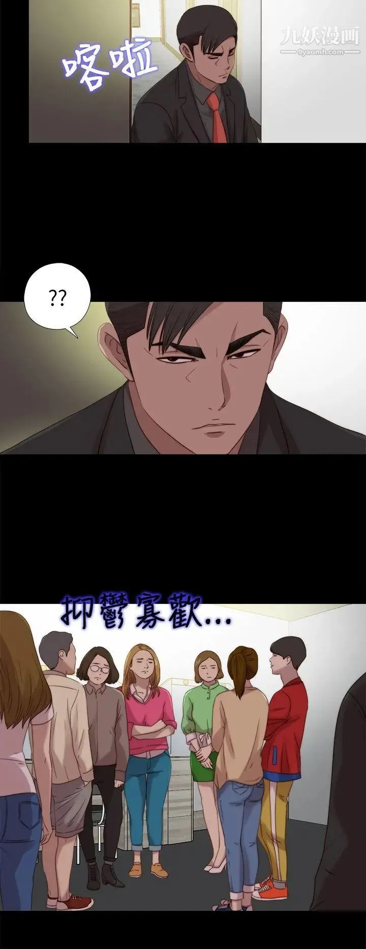 我的大叔邻家少女 - 第108话 - page 20