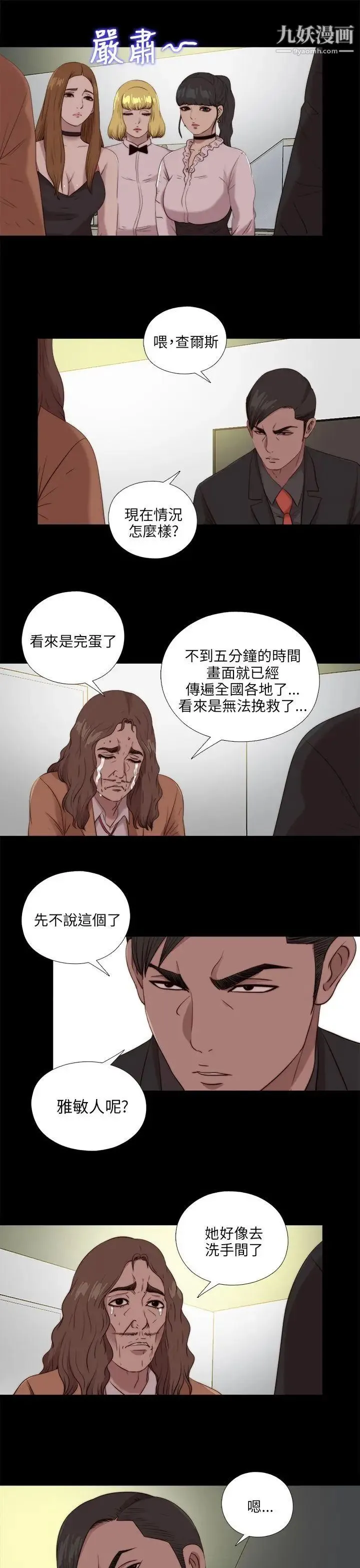 我的大叔邻家少女 - 第108话 - page 21