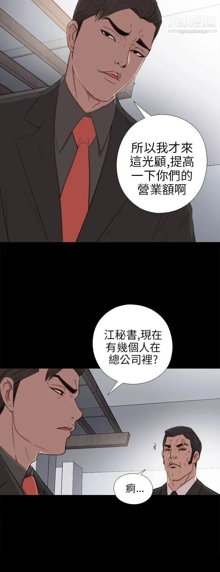 我的大叔邻家少女 - 第25话 - page 2