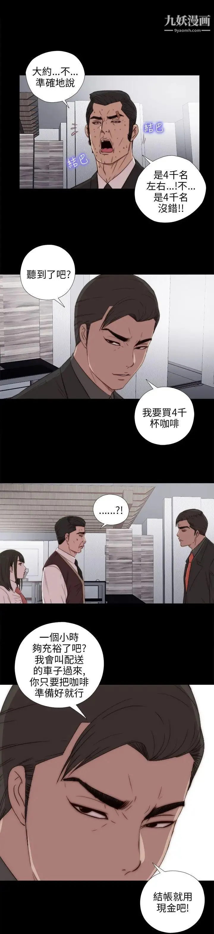 我的大叔邻家少女 - 第25话 - page 3