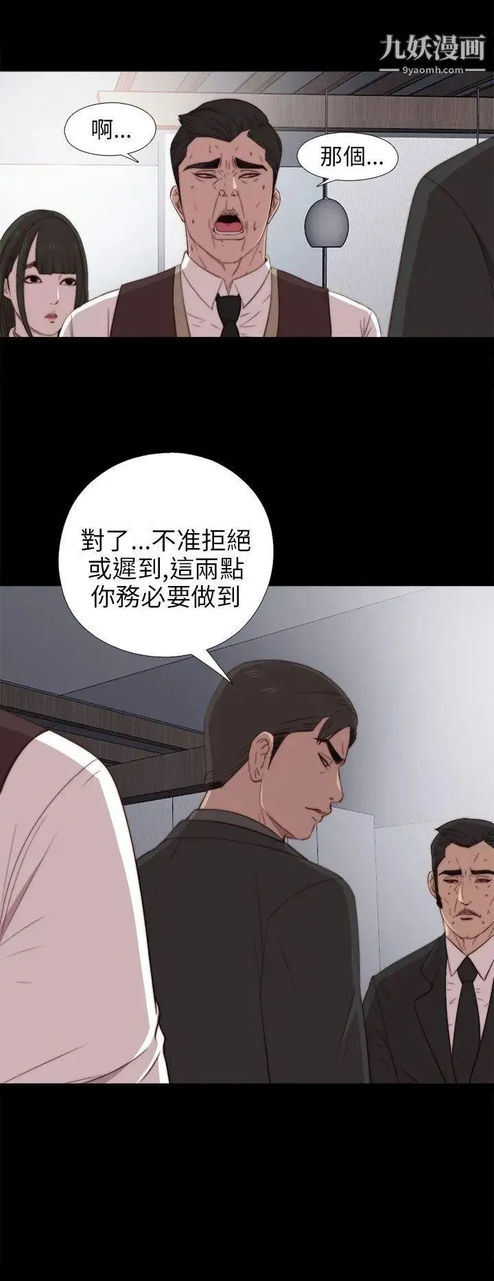 我的大叔邻家少女 - 第25话 - page 4