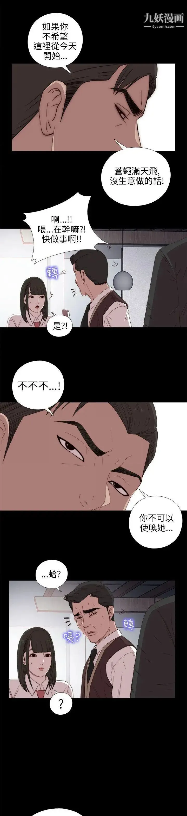 我的大叔邻家少女 - 第25话 - page 5