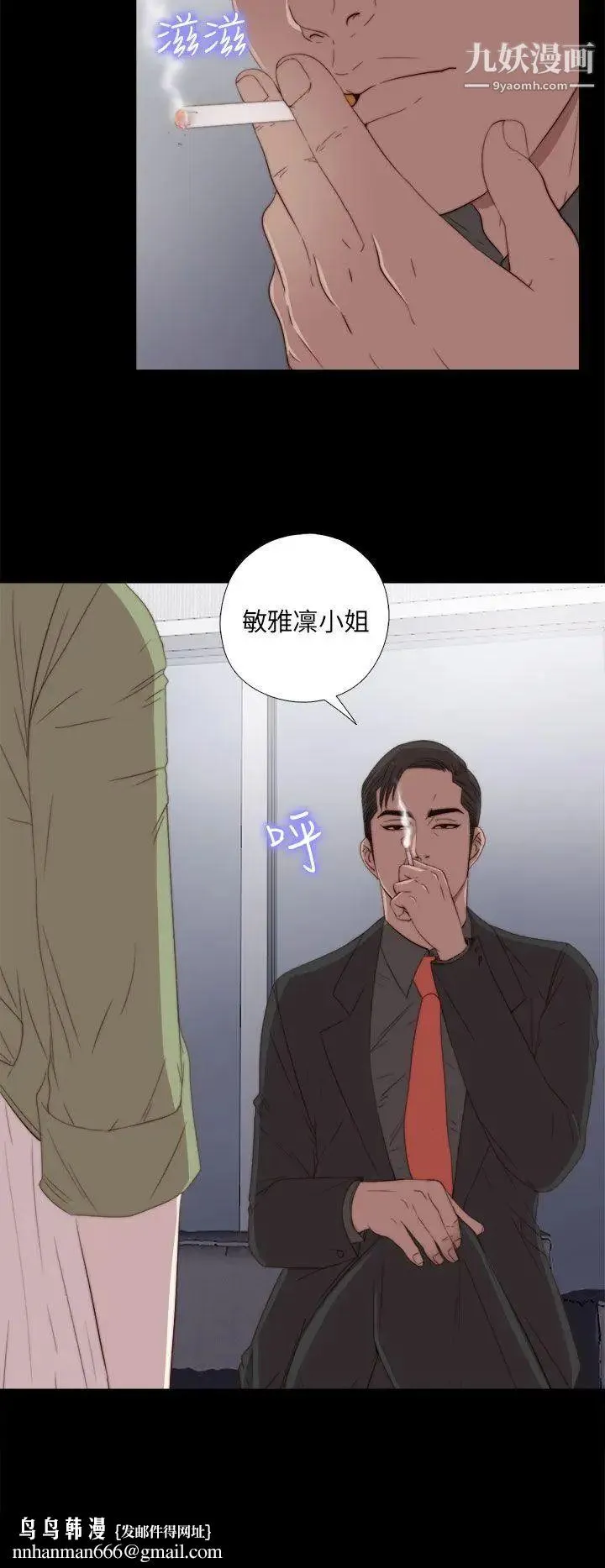 我的大叔邻家少女 - 第25话 - page 20