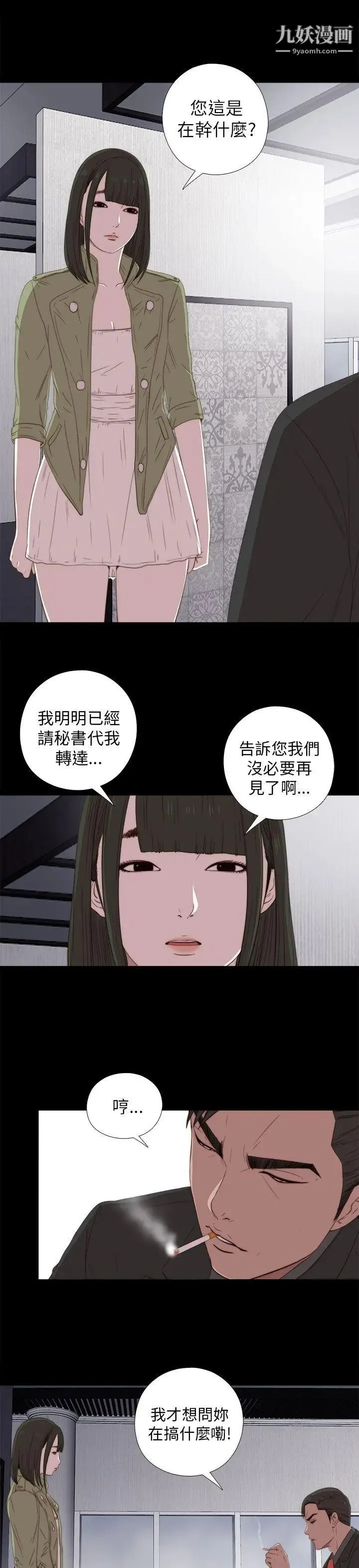 我的大叔邻家少女 - 第25话 - page 21