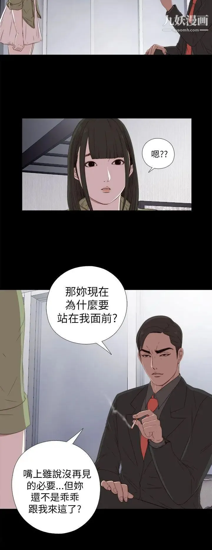 我的大叔邻家少女 - 第25话 - page 22