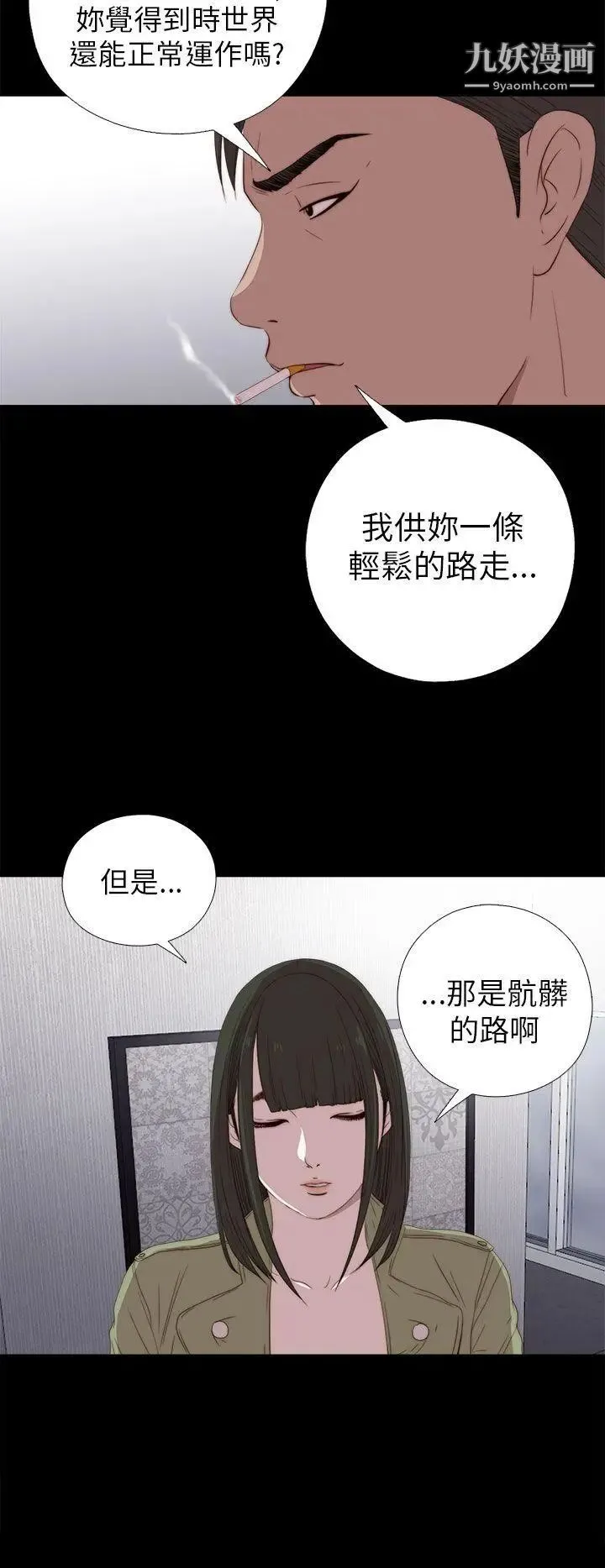 我的大叔邻家少女 - 第25话 - page 24