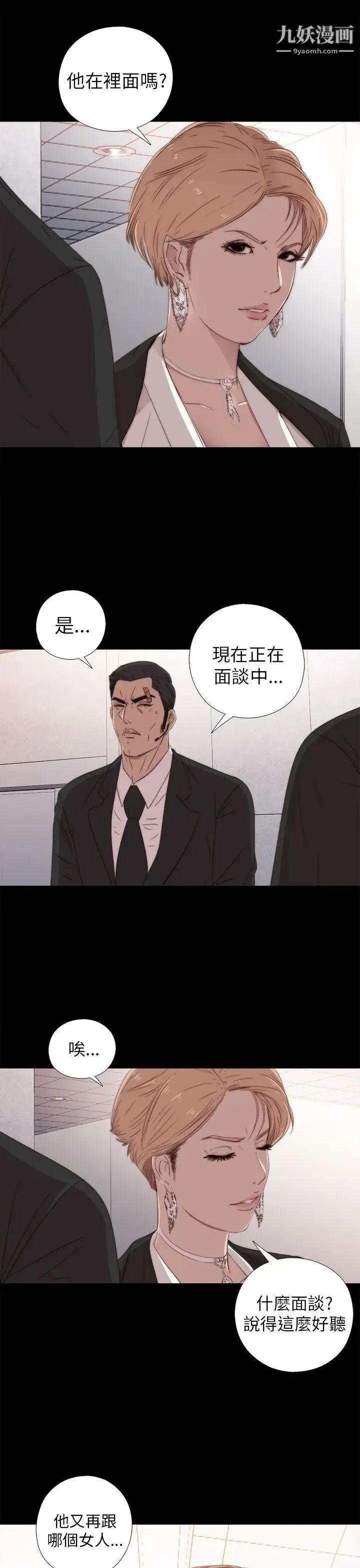 我的大叔邻家少女 - 第25话 - page 29