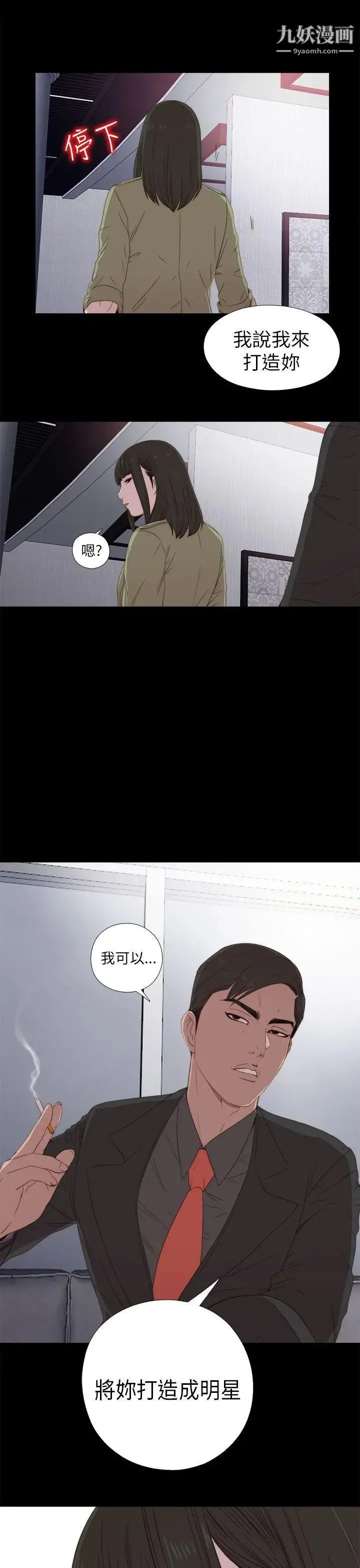 我的大叔邻家少女 - 第25话 - page 33
