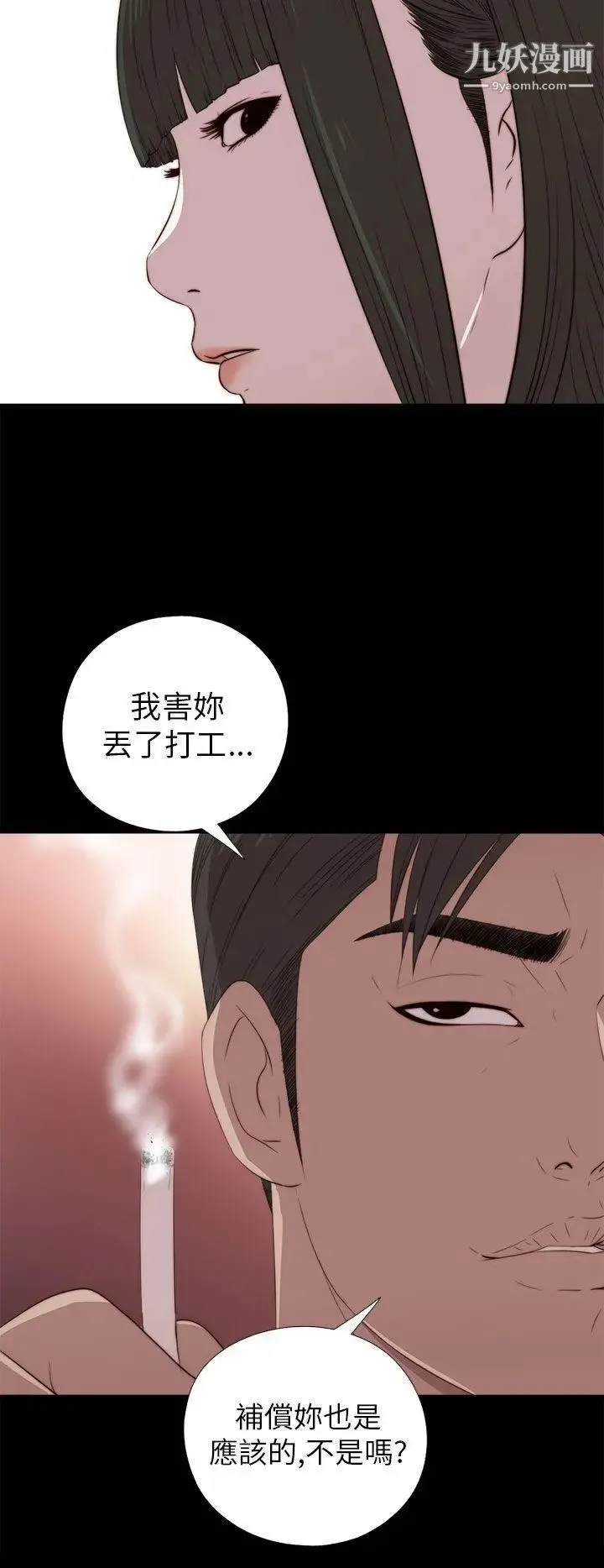 我的大叔邻家少女 - 第25话 - page 34