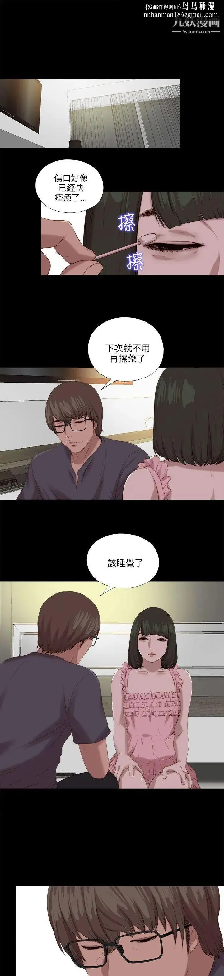 我的大叔邻家少女 - 第117话 - page 1