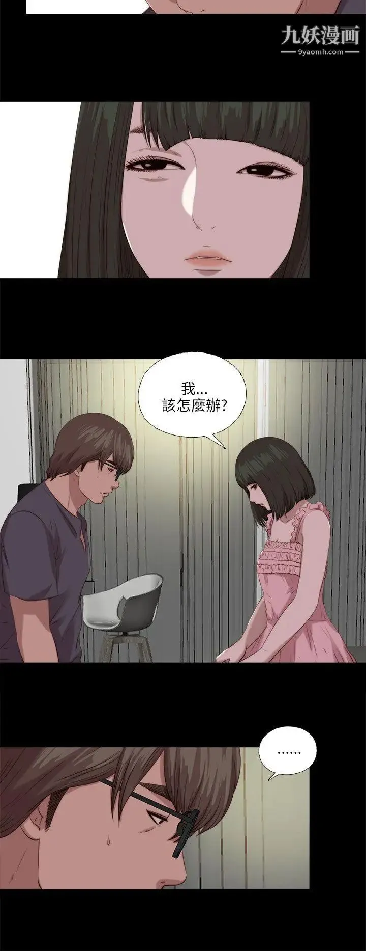我的大叔邻家少女 - 第117话 - page 2