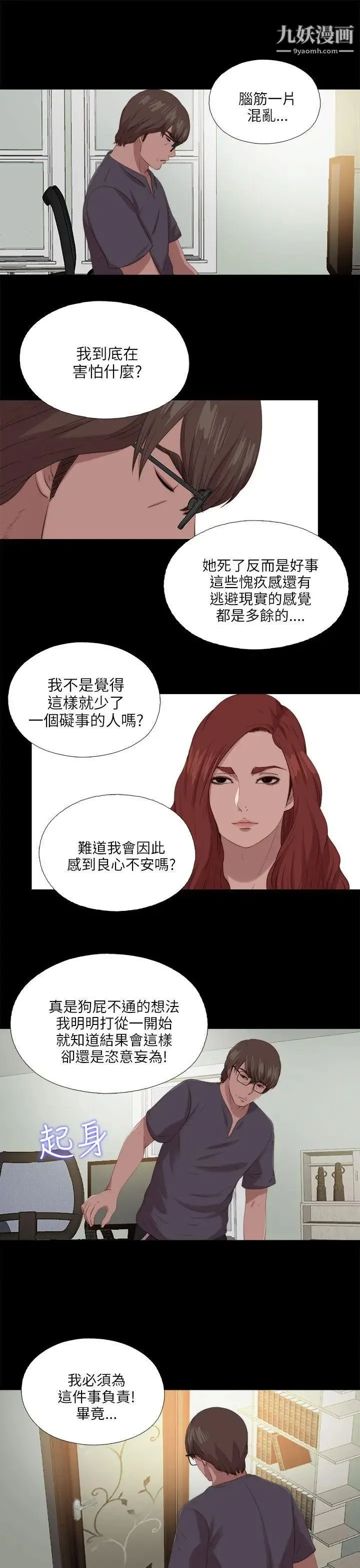 我的大叔邻家少女 - 第117话 - page 9