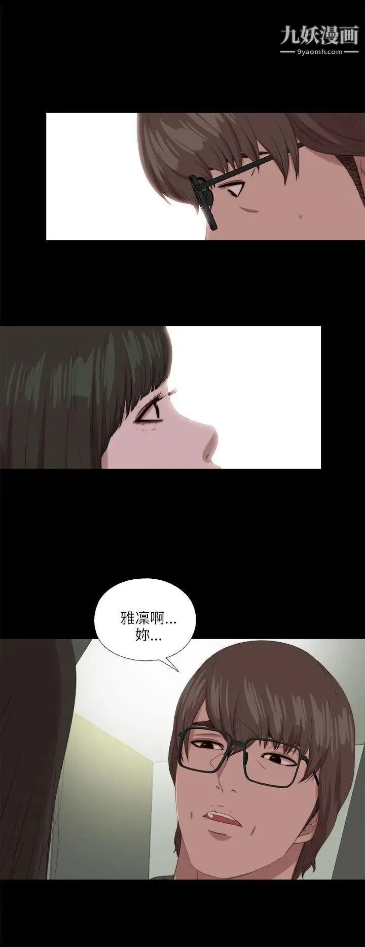 我的大叔邻家少女 - 第117话 - page 12