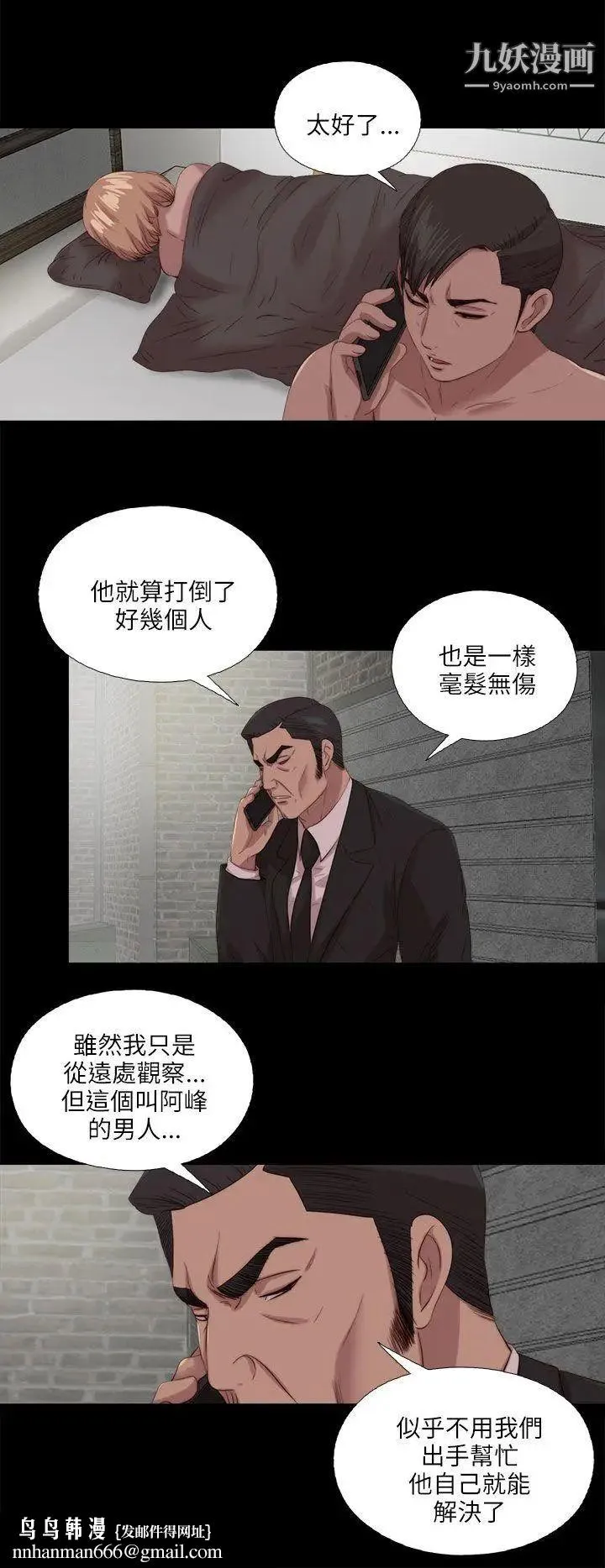 我的大叔邻家少女 - 第117话 - page 14