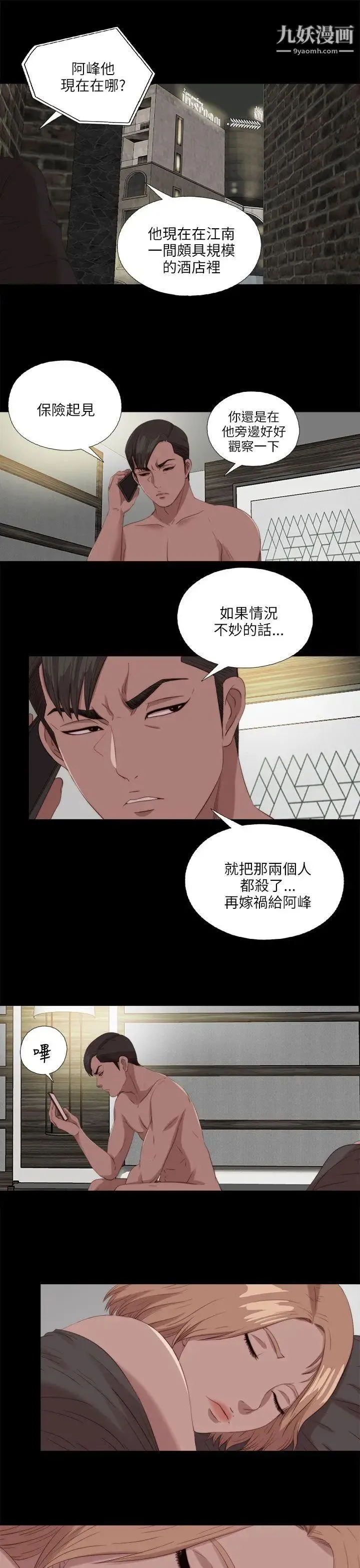 我的大叔邻家少女 - 第117话 - page 15