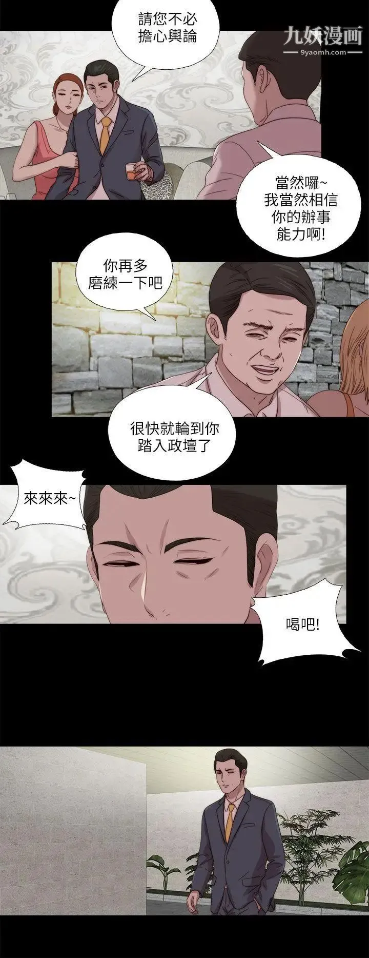 我的大叔邻家少女 - 第117话 - page 20