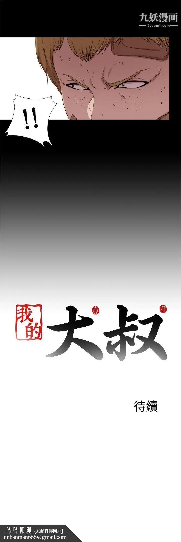 我的大叔邻家少女 - 第117话 - page 25
