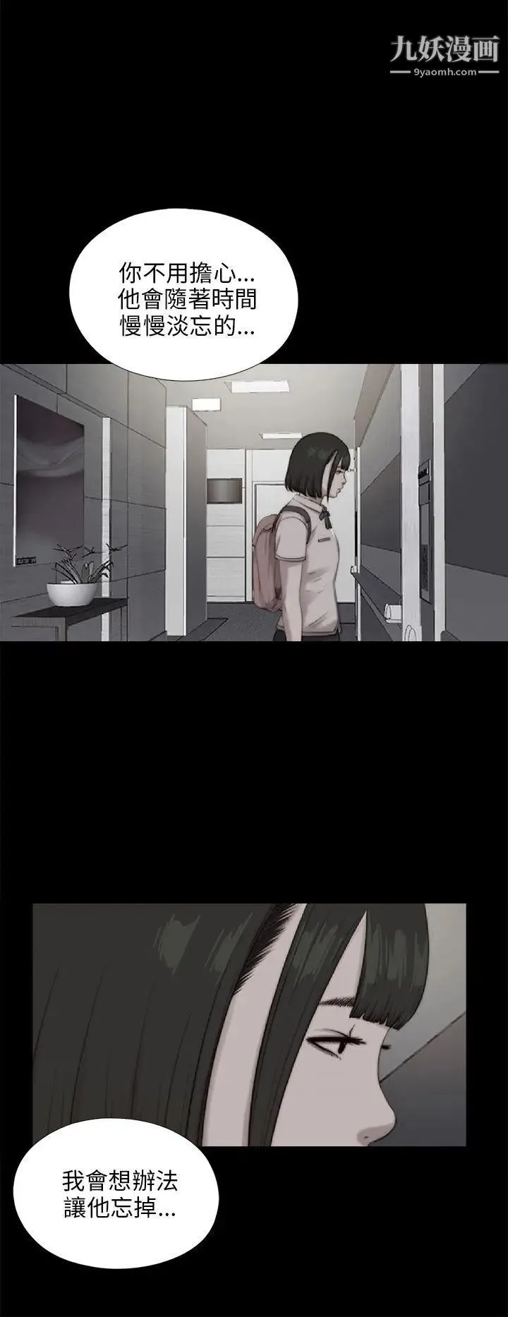 我的大叔邻家少女 - 第100话 - page 5