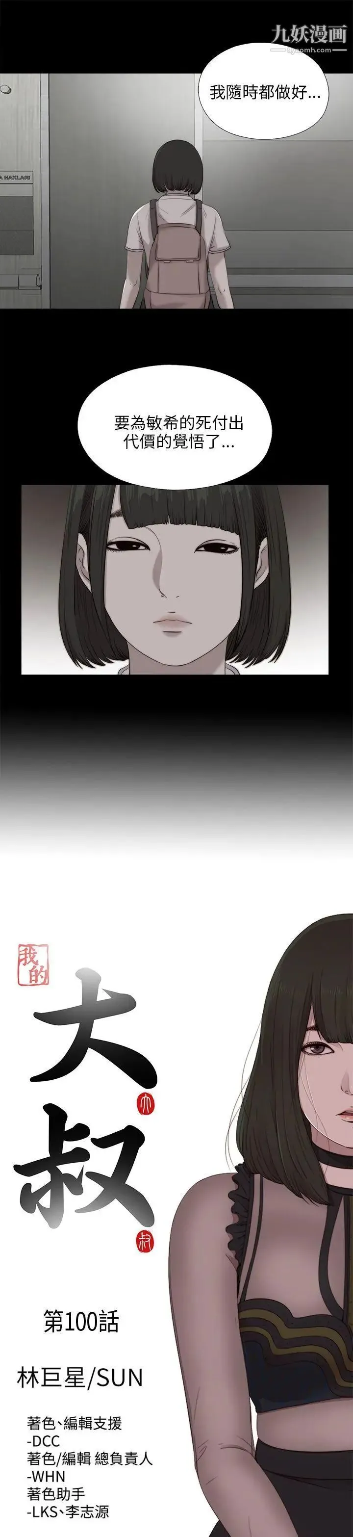 我的大叔邻家少女 - 第100话 - page 6