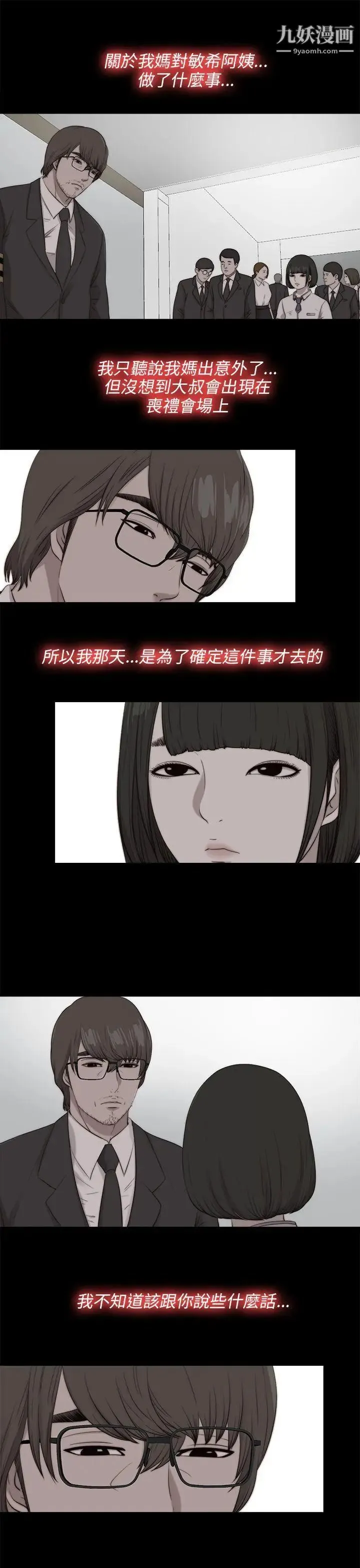 我的大叔邻家少女 - 第100话 - page 8