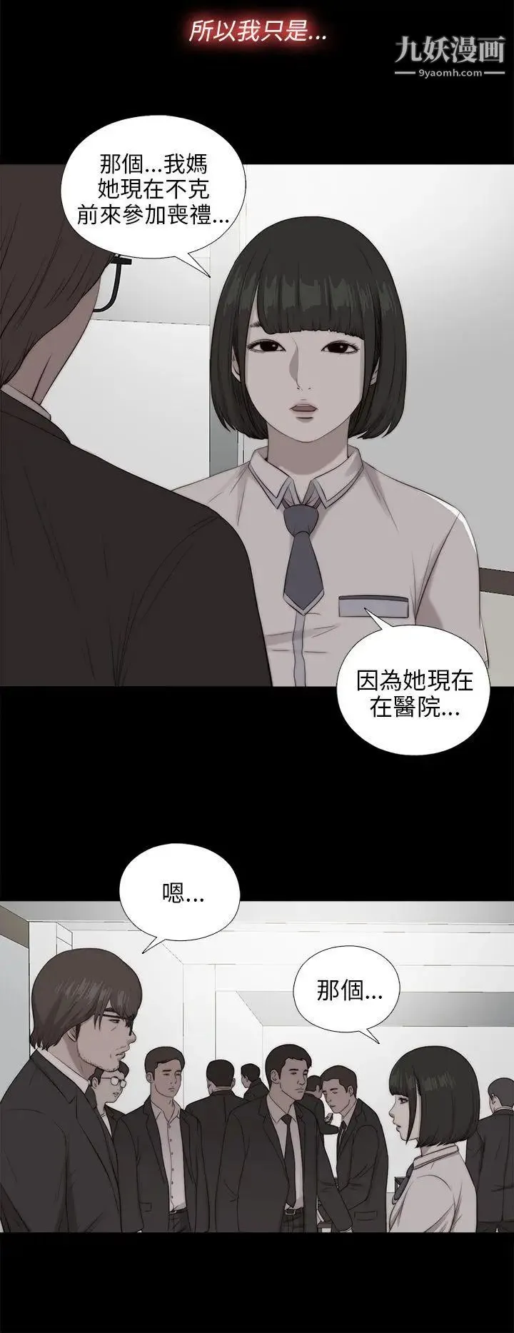 我的大叔邻家少女 - 第100话 - page 9