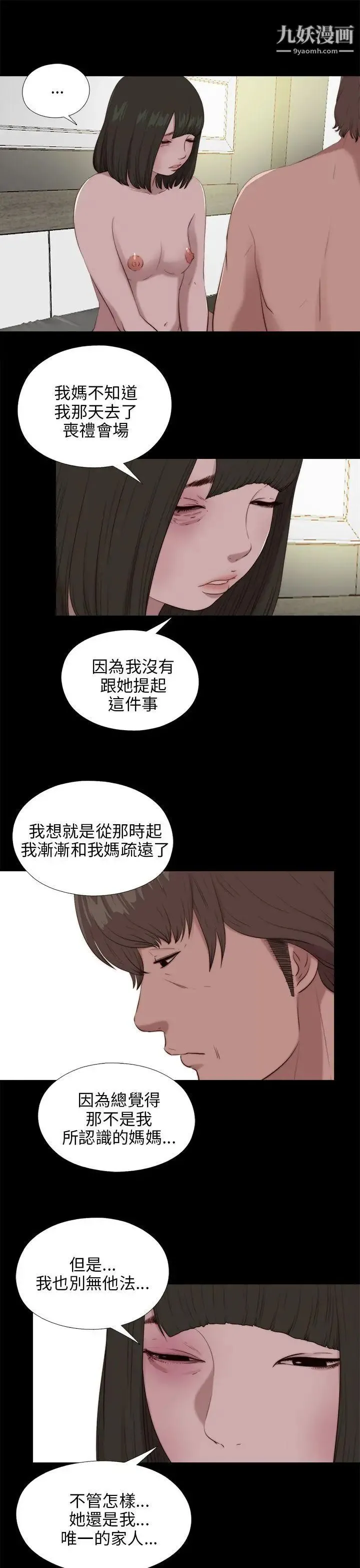 我的大叔邻家少女 - 第100话 - page 12