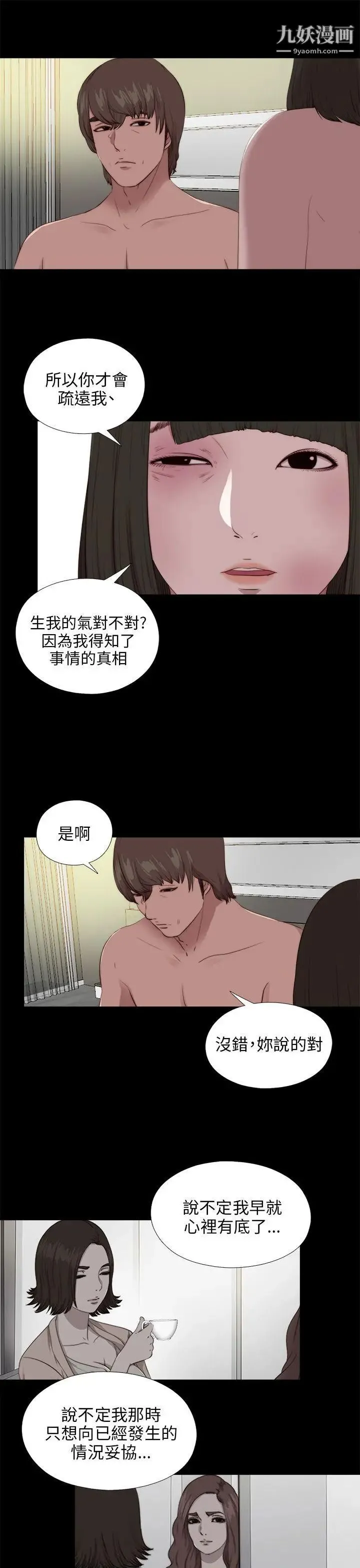 我的大叔邻家少女 - 第100话 - page 14