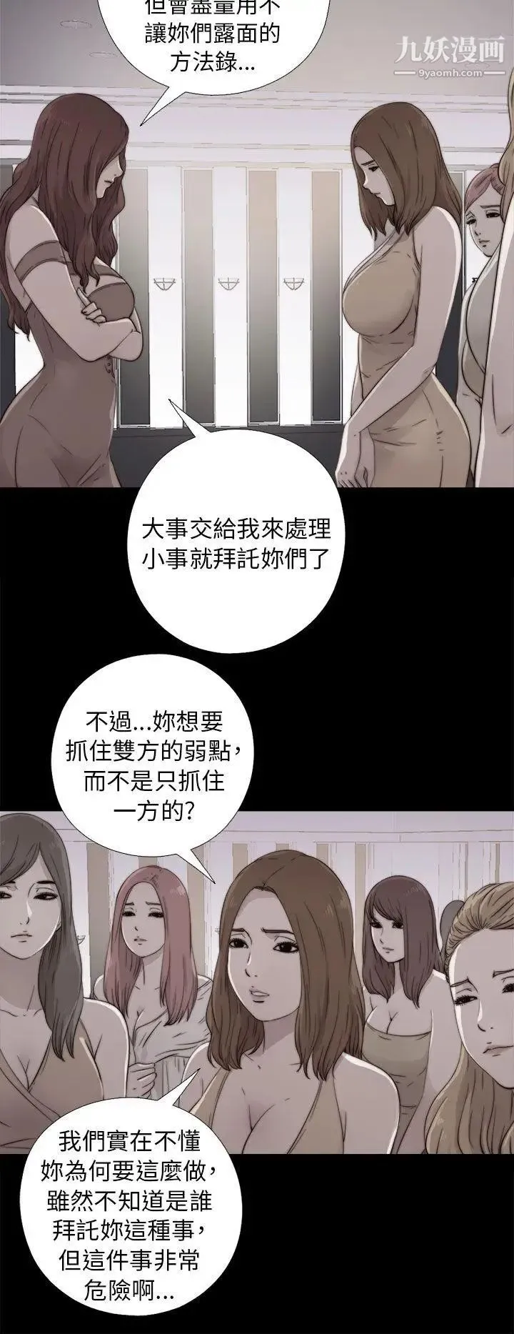 我的大叔邻家少女 - 第52话 - page 10