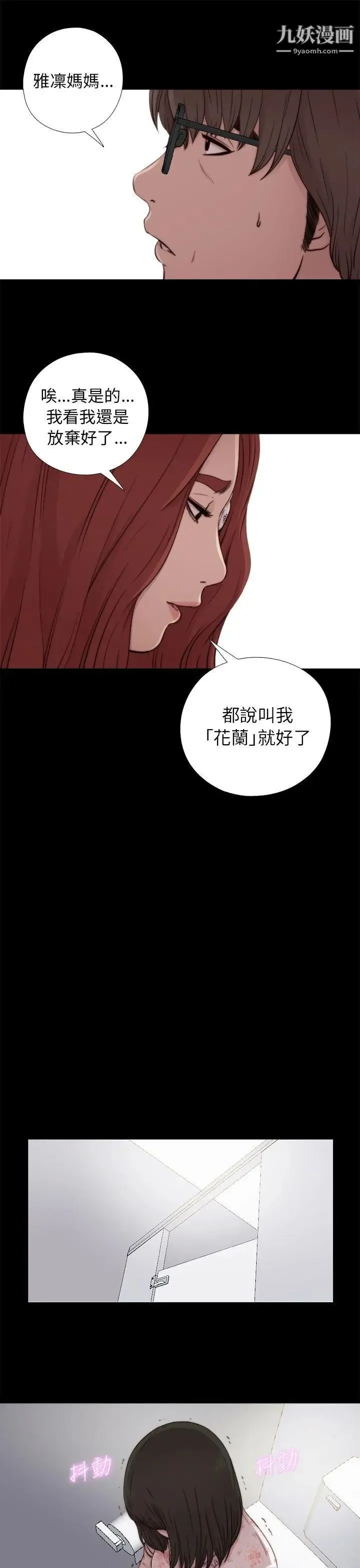 我的大叔邻家少女 - 第52话 - page 21