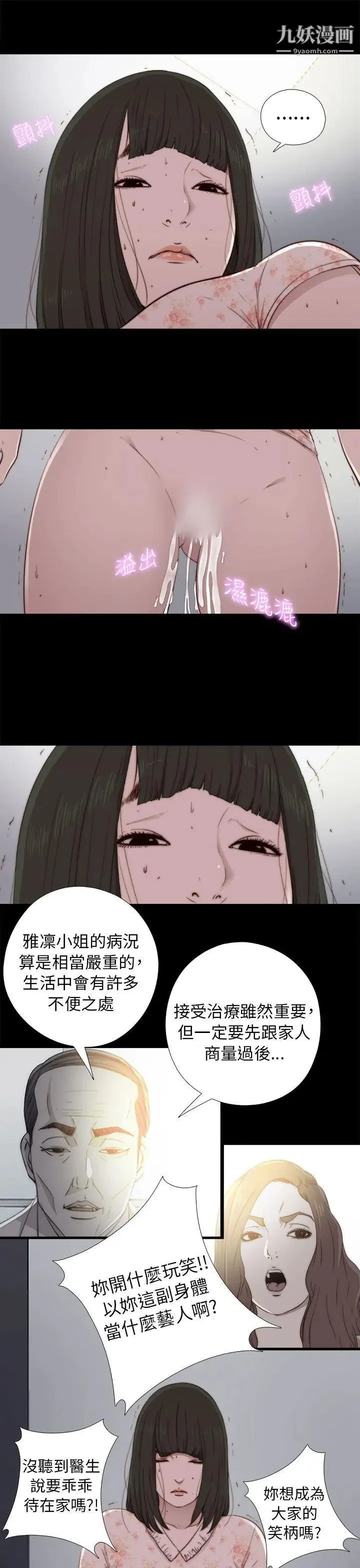 我的大叔邻家少女 - 第52话 - page 23