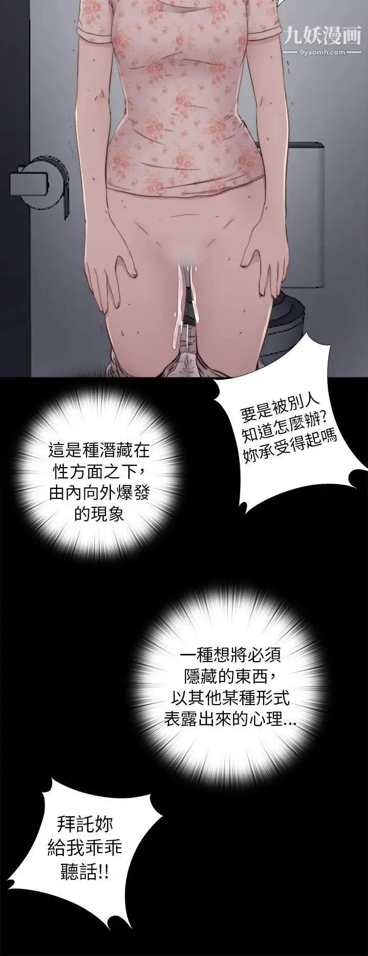 我的大叔邻家少女 - 第52话 - page 24