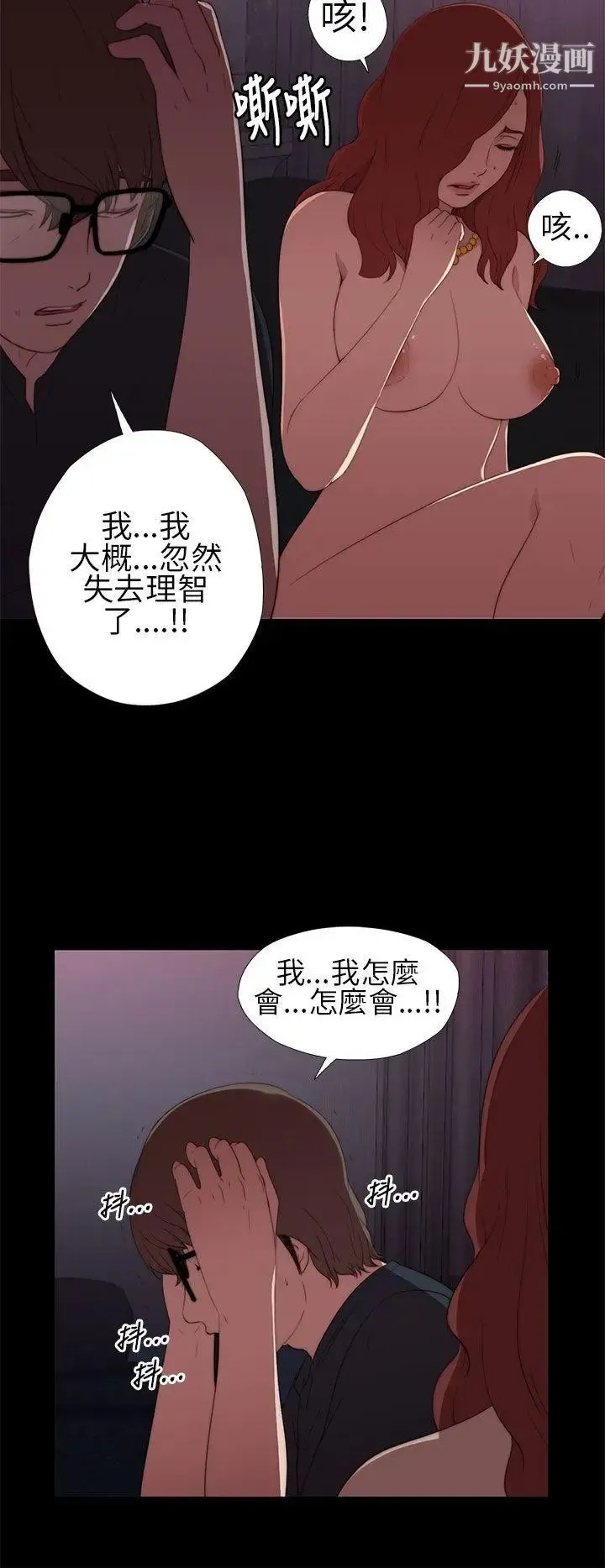 我的大叔邻家少女 - 第7话 - page 20