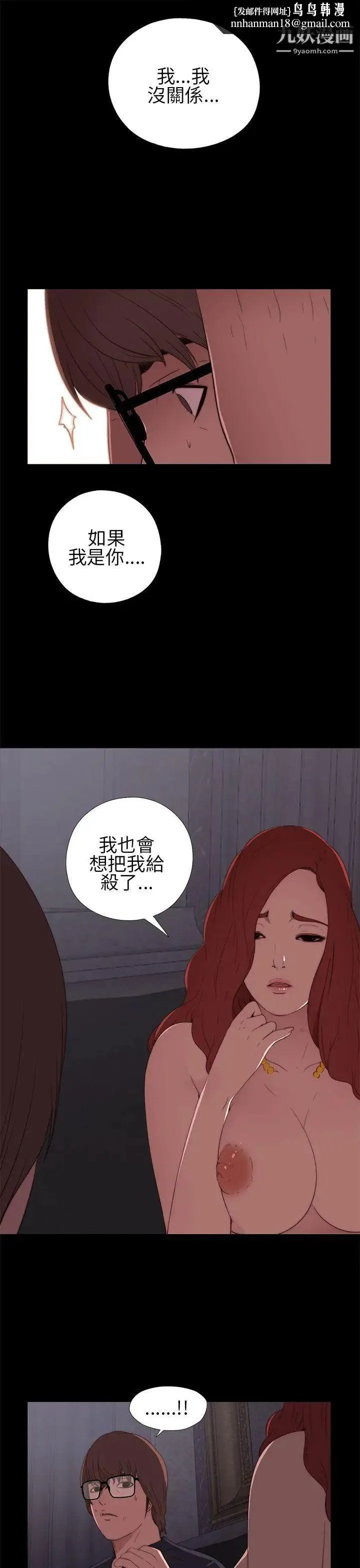 我的大叔邻家少女 - 第7话 - page 21