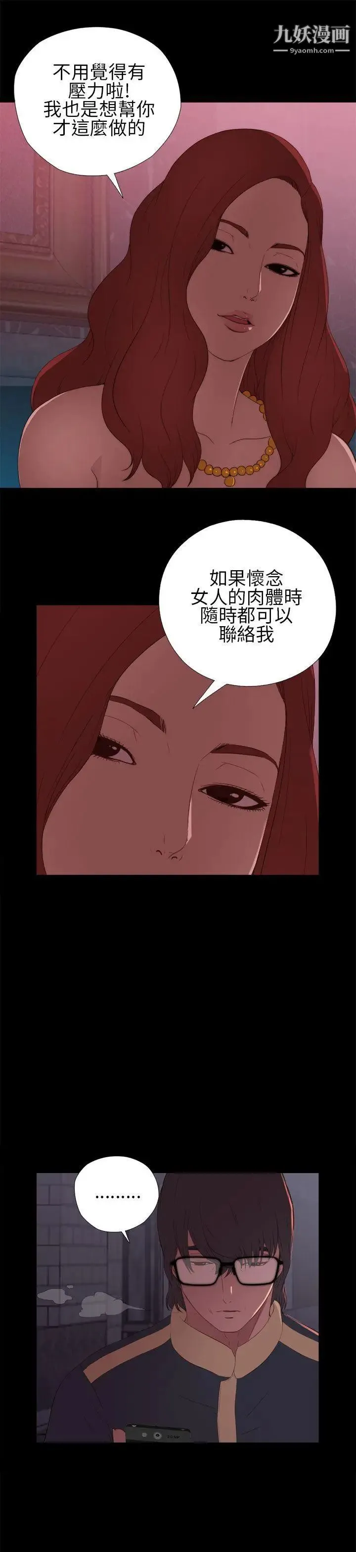 我的大叔邻家少女 - 第7话 - page 27