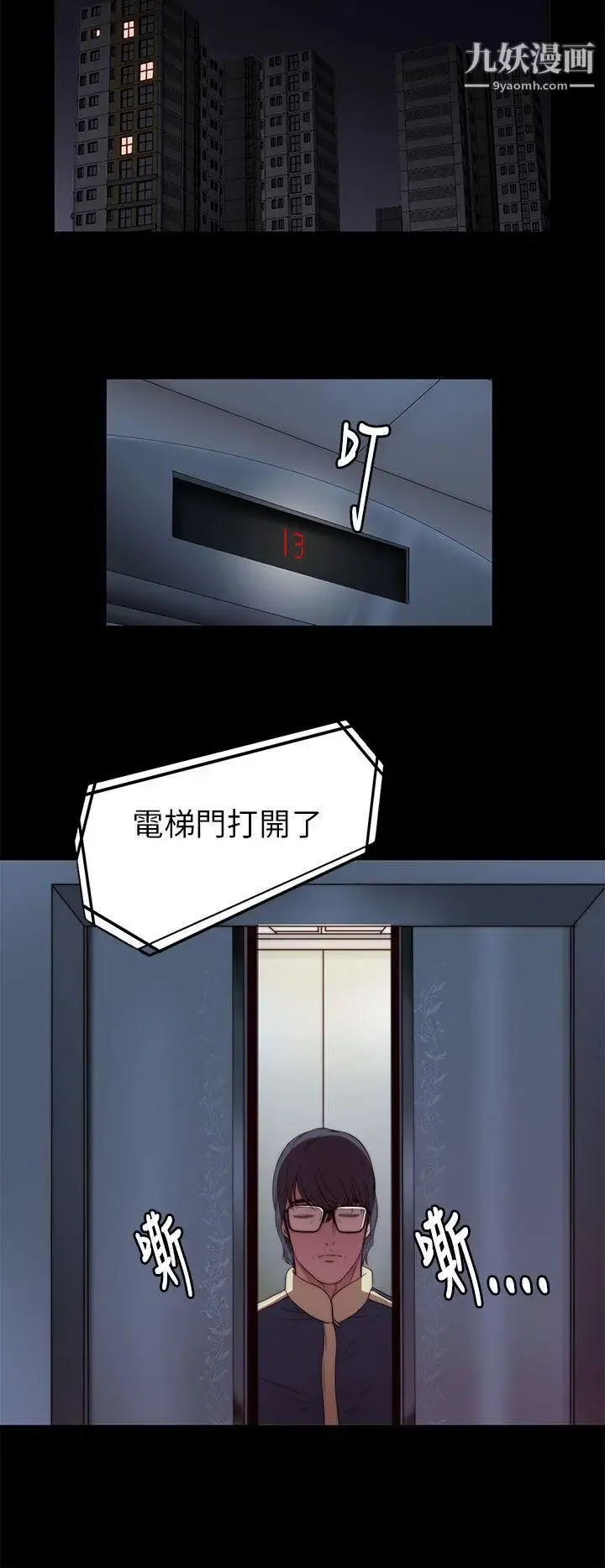 我的大叔邻家少女 - 第7话 - page 30