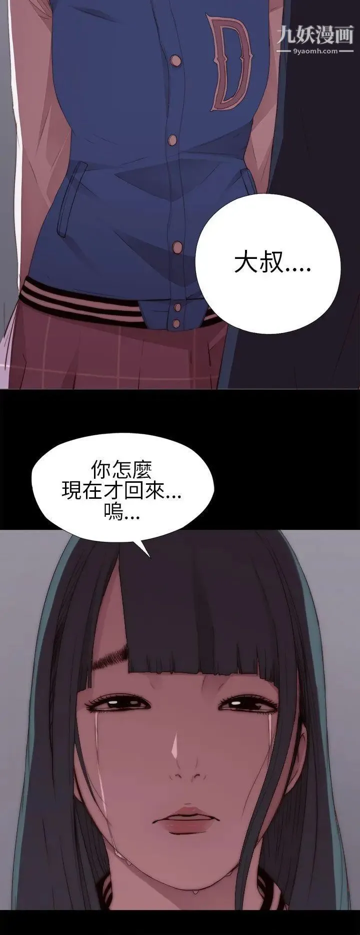 我的大叔邻家少女 - 第7话 - page 32