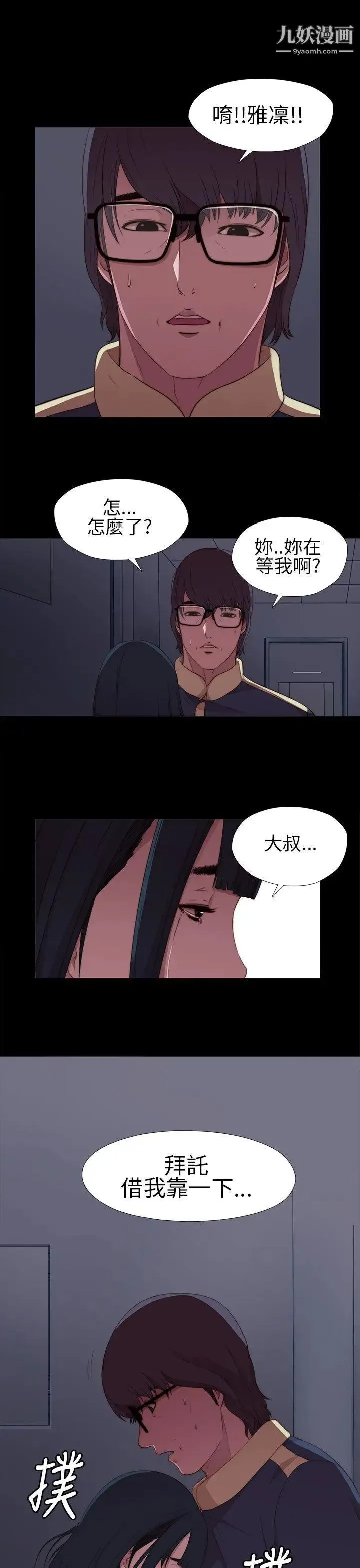 我的大叔邻家少女 - 第7话 - page 33