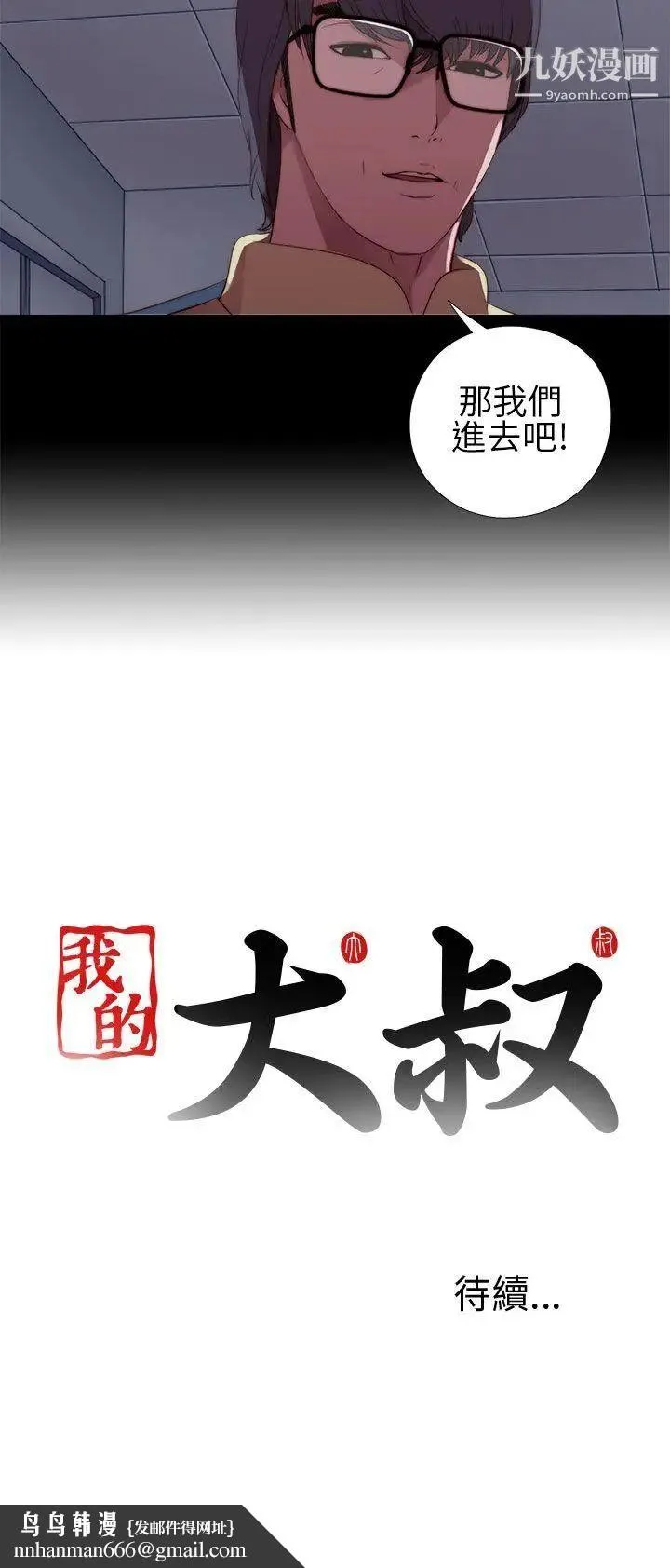 我的大叔邻家少女 - 第7话 - page 40