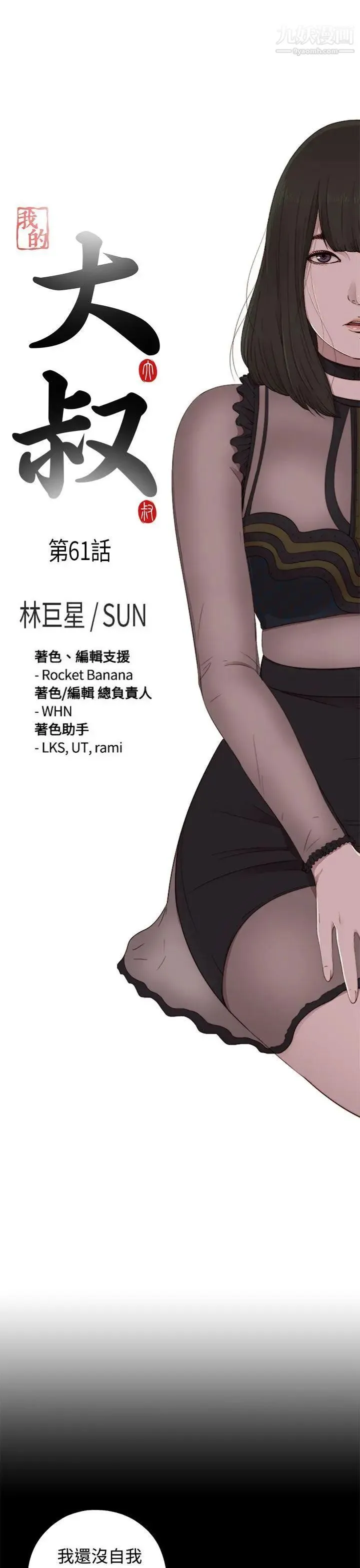 我的大叔邻家少女 - 第61话 - page 7